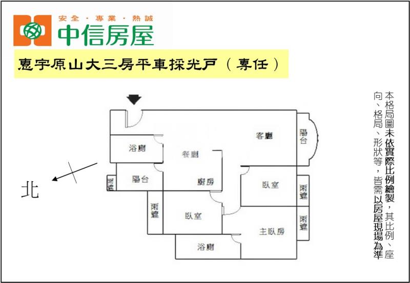 惠宇原山大三房平車採光戶（專任）房屋室內格局與周邊環境