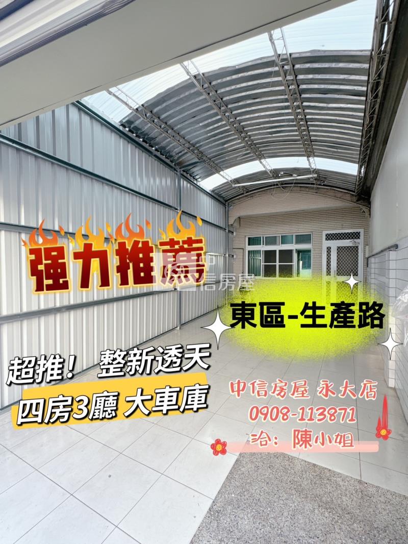 東區生產路大地坪美透天房屋室內格局與周邊環境