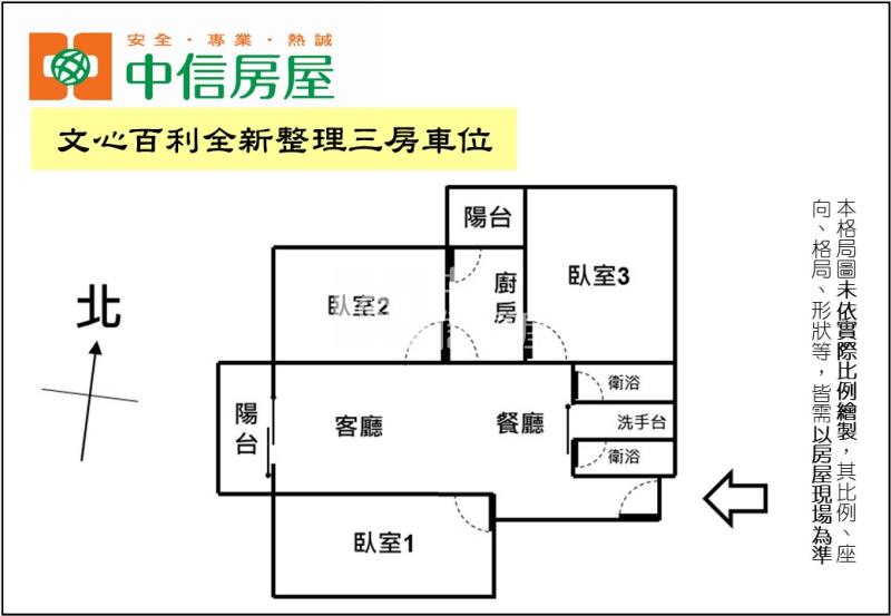 文心百利全新整理三房車位房屋室內格局與周邊環境