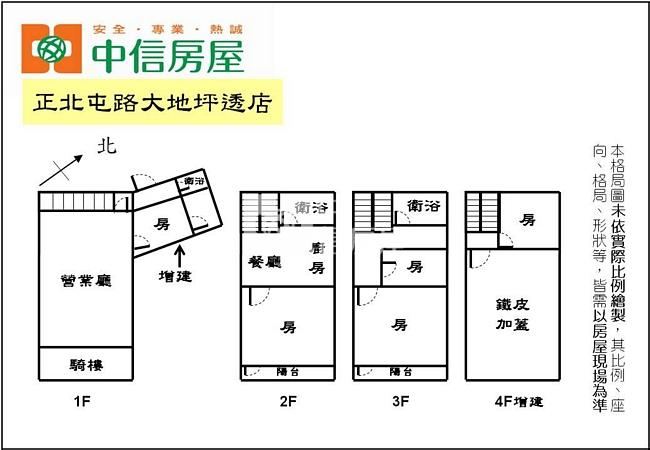 正北屯路大地坪透店房屋室內格局與周邊環境