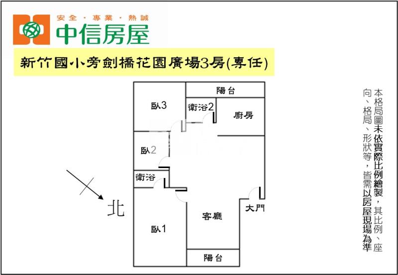 新竹國小旁劍橋花園廣場3房(專任)房屋室內格局與周邊環境