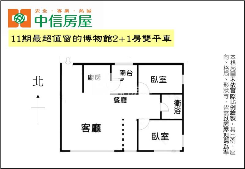 11期仁美國小三改二房雙平車房屋室內格局與周邊環境