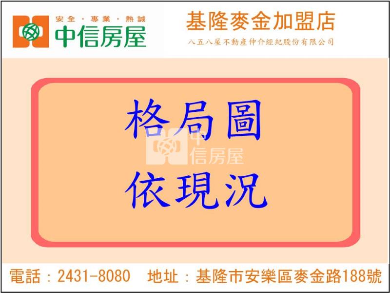 ◆暖暖兒童公園旁公寓房屋室內格局與周邊環境