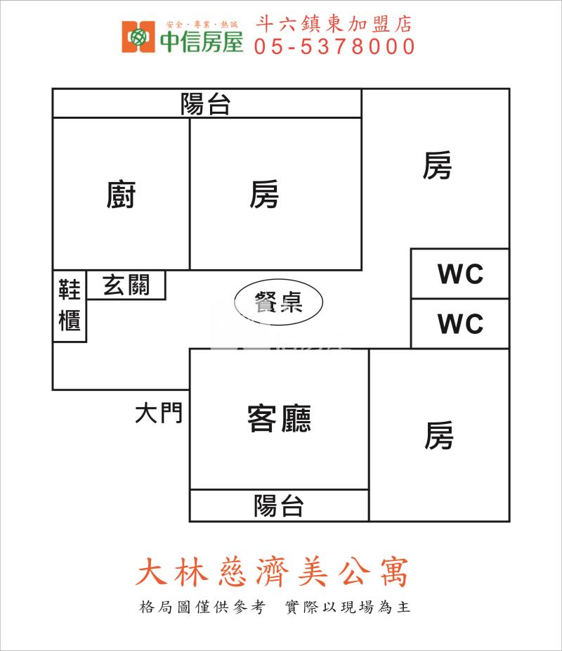大林慈濟美公寓房屋室內格局與周邊環境