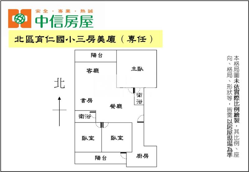 北區育仁國小三房美廈（專任）房屋室內格局與周邊環境