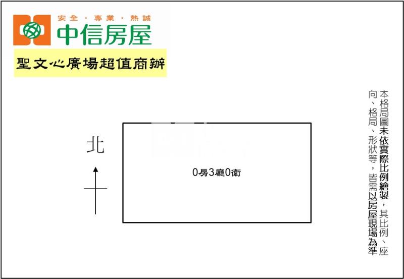 聖文心廣場超值商辦房屋室內格局與周邊環境
