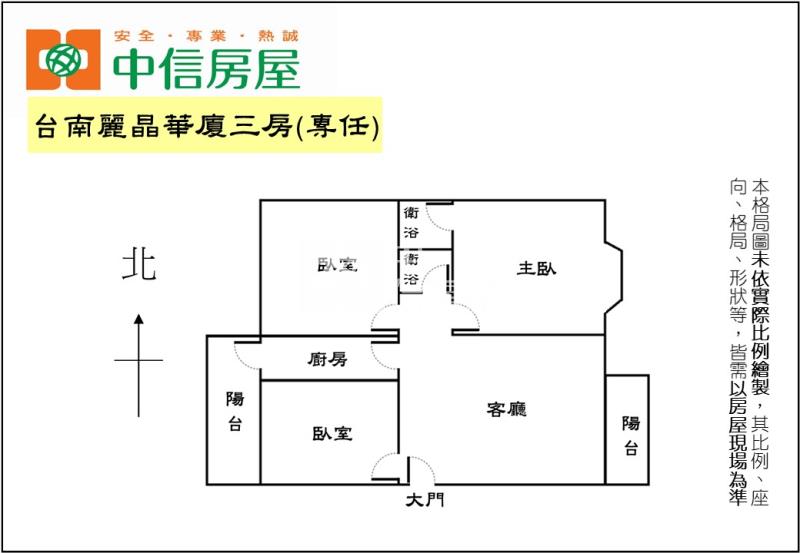 台南麗晶華廈三房(專任)房屋室內格局與周邊環境