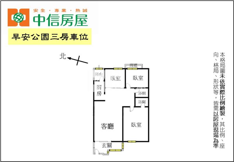 早安公園三房車位房屋室內格局與周邊環境