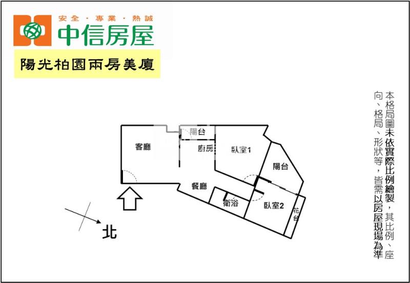 陽光柏園兩房美廈房屋室內格局與周邊環境
