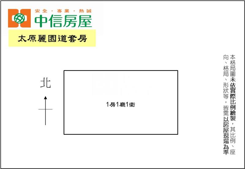 太原麗園道套房房屋室內格局與周邊環境