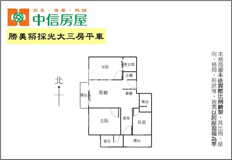 勝美築採光大三房平車房屋室內格局與周邊環境