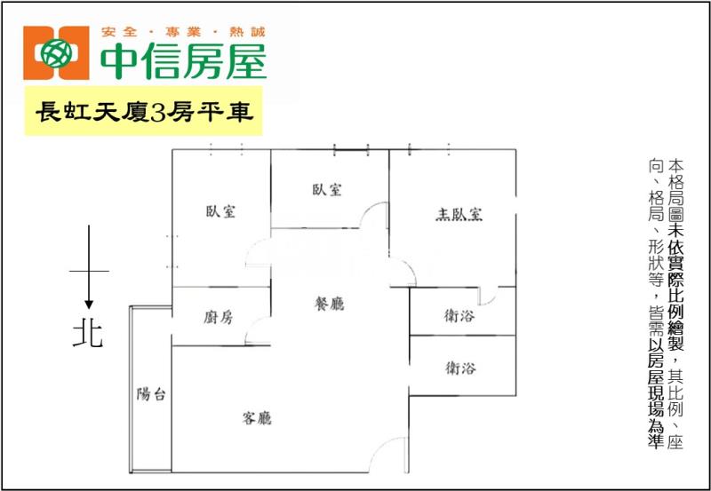 長虹天廈3房平車房屋室內格局與周邊環境