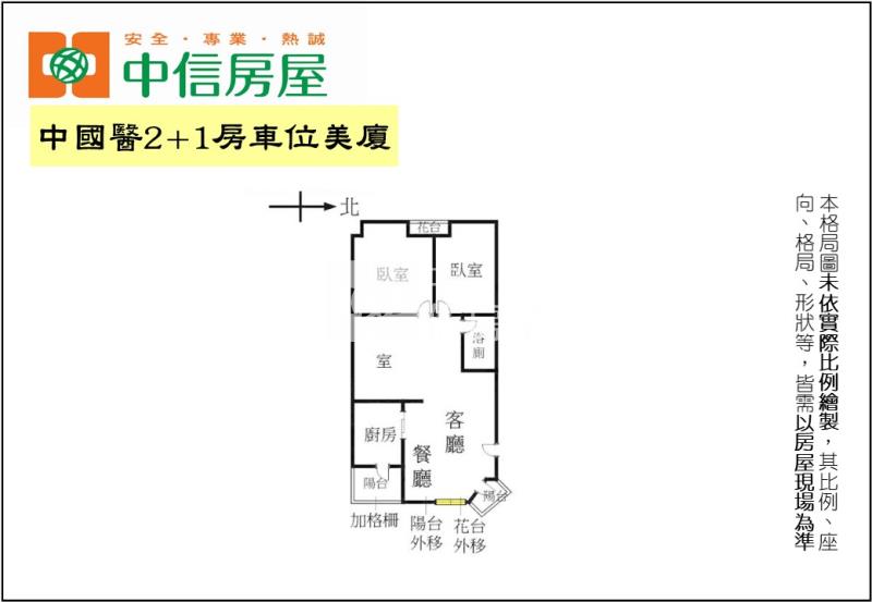 中國醫2+1房車位美廈房屋室內格局與周邊環境