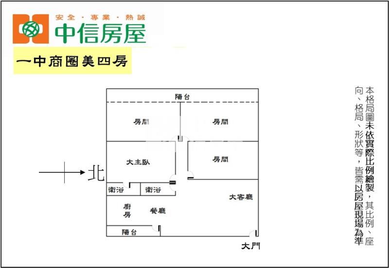 一中商圈美四房房屋室內格局與周邊環境