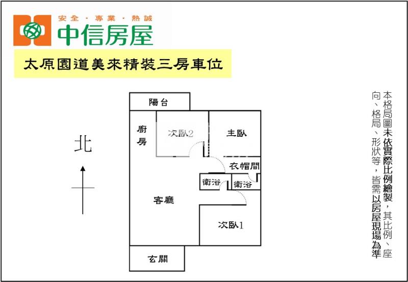 太原園道美來精裝三房車位房屋室內格局與周邊環境