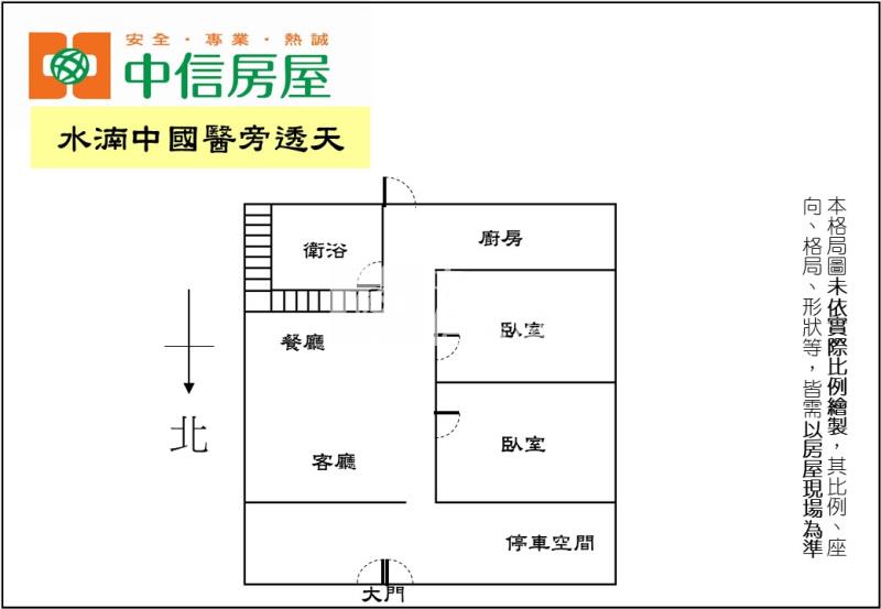 水湳中國醫旁透天房屋室內格局與周邊環境