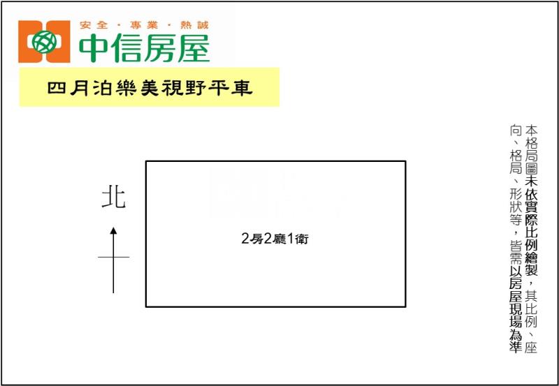 四月泊樂美視野平車房屋室內格局與周邊環境