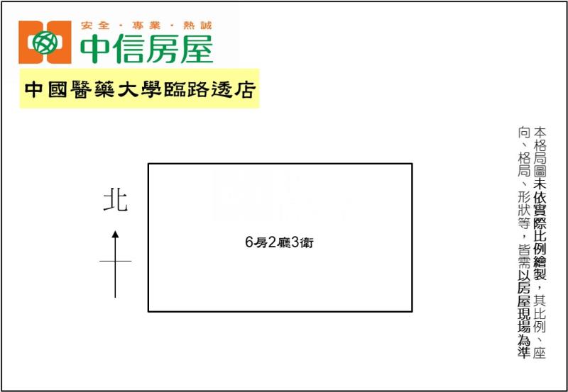 中國醫藥大學臨路透店房屋室內格局與周邊環境