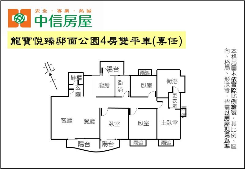 龍寶悅臻邸面公園4房雙平車(專任)房屋室內格局與周邊環境