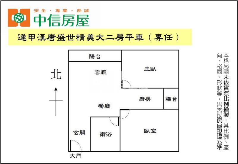 逢甲漢唐盛世精美大二房平車（專任）房屋室內格局與周邊環境
