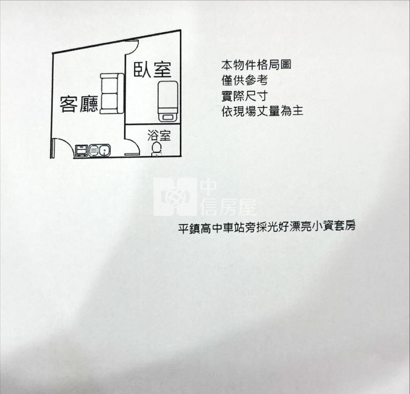 平鎮國中整新套房房屋室內格局與周邊環境