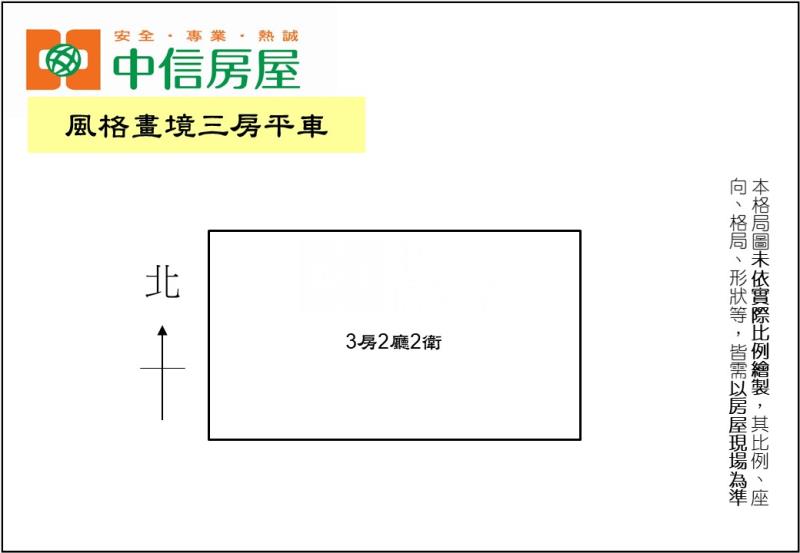 風格畫境三房平車房屋室內格局與周邊環境