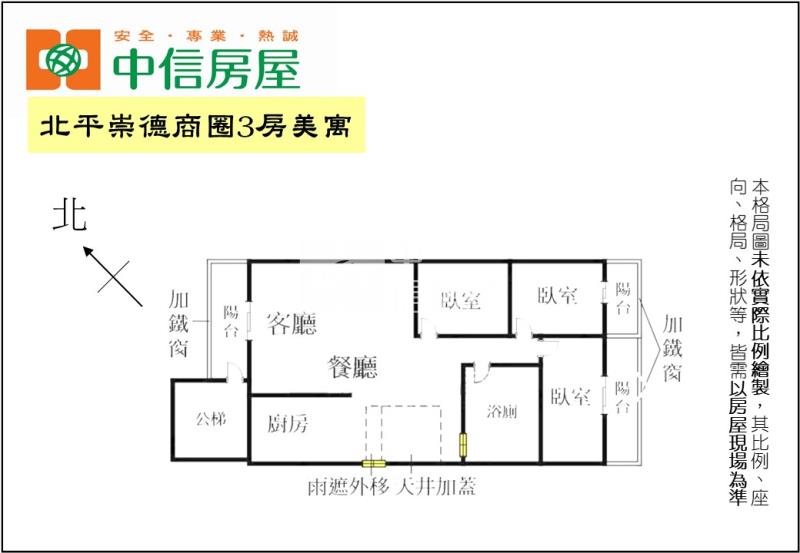 北平崇德商圈3房美寓房屋室內格局與周邊環境