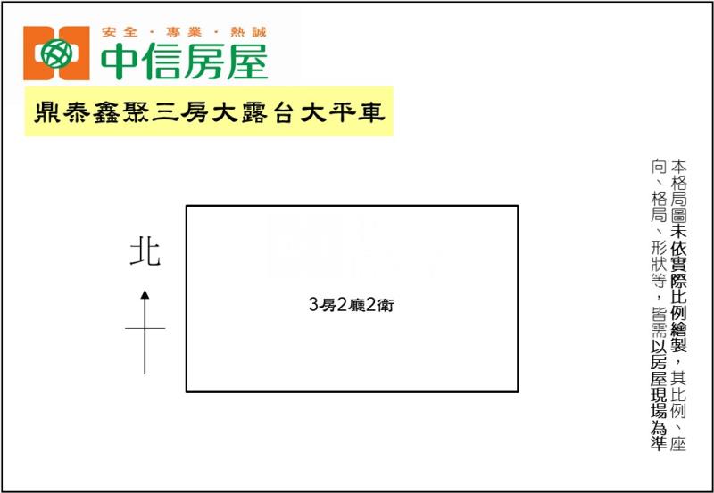 鼎泰鑫聚三房大露台大平車房屋室內格局與周邊環境