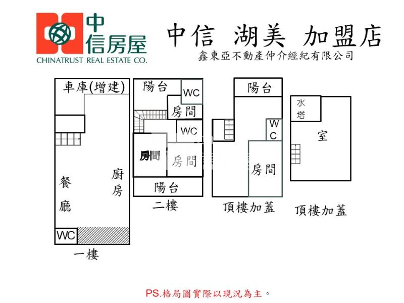 永信國小全新棟翻新大地坪車墅房屋室內格局與周邊環境