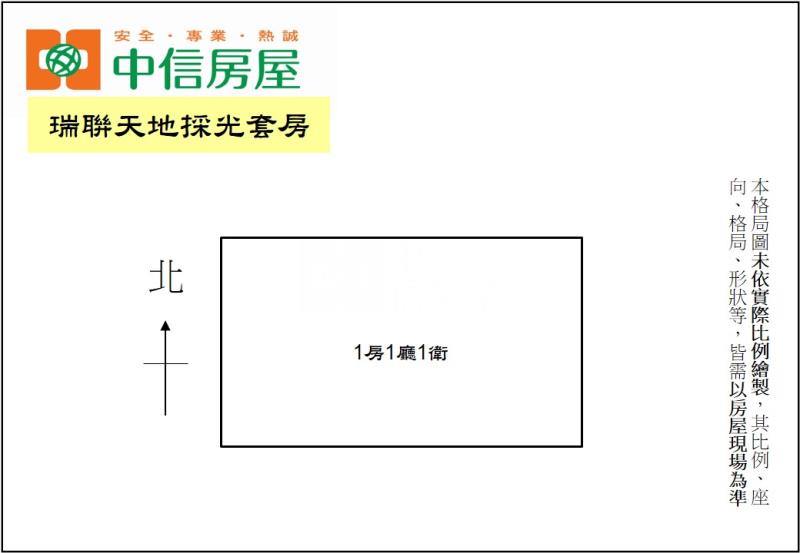 瑞聯天地採光套房房屋室內格局與周邊環境
