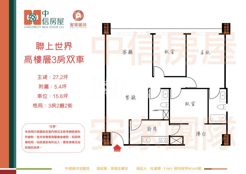 【安家】聯上世界高樓層3房雙車房屋室內格局與周邊環境