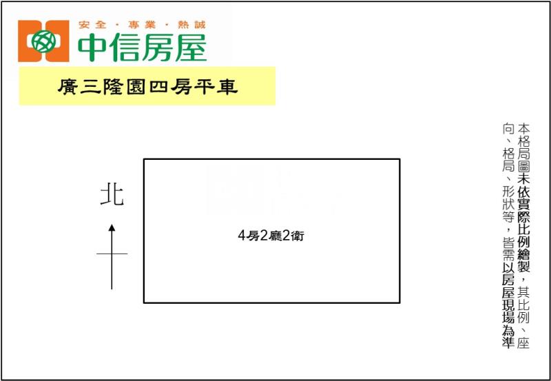 廣三隆園四房平車房屋室內格局與周邊環境