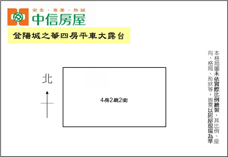 登陽城之華四房平車大露台房屋室內格局與周邊環境