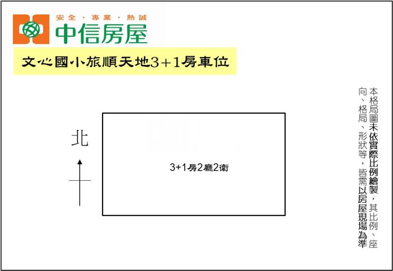 文心國小旅順天地3+1房車位(專任)房屋室內格局與周邊環境