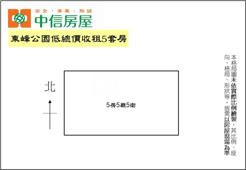 東峰公園低總價收租5套房房屋室內格局與周邊環境