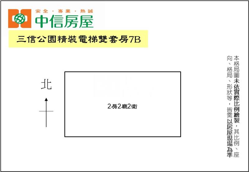 三信公園電梯雙套房7B房屋室內格局與周邊環境