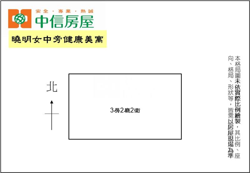 曉明女中旁健康美寓房屋室內格局與周邊環境