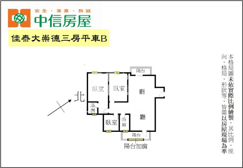 佳泰大崇德三房平車B房屋室內格局與周邊環境