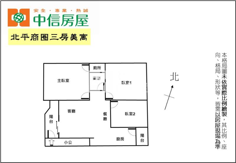 北平商圈三房美寓房屋室內格局與周邊環境
