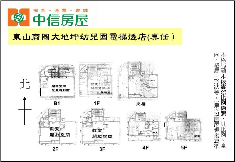 東山商圈大地坪幼兒園電梯透店(專任）房屋室內格局與周邊環境