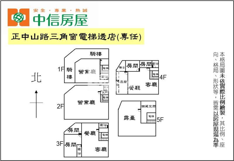 正中山路三角窗電梯透店(專任)房屋室內格局與周邊環境