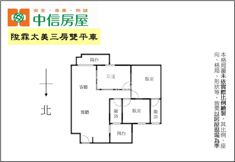 陞霖太美三房雙平車房屋室內格局與周邊環境