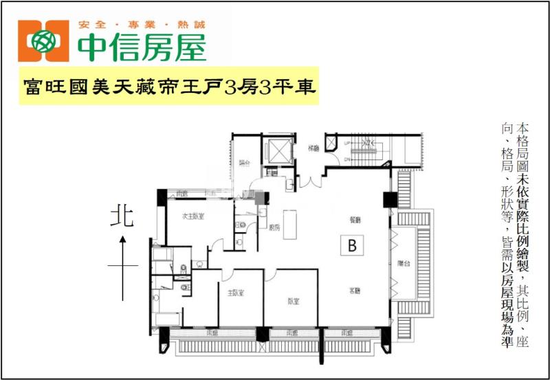 富旺國美天藏帝王戶3房3平車房屋室內格局與周邊環境