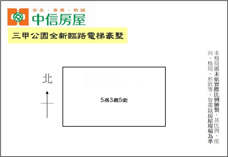 三甲公園全新臨路電梯豪墅房屋室內格局與周邊環境