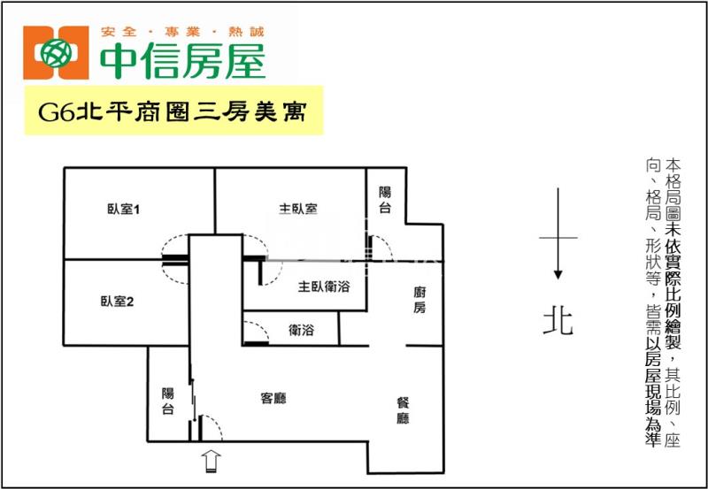 G6北平商圈三房美寓房屋室內格局與周邊環境