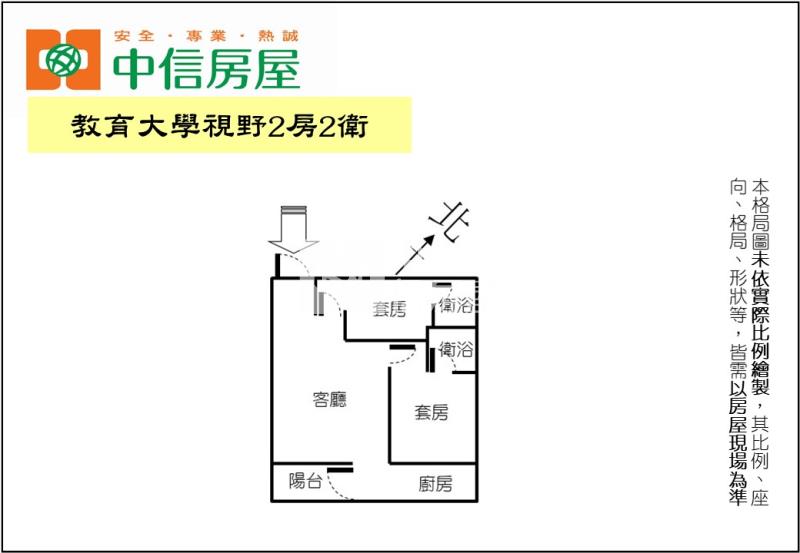 教育大學視野2房2衛房屋室內格局與周邊環境