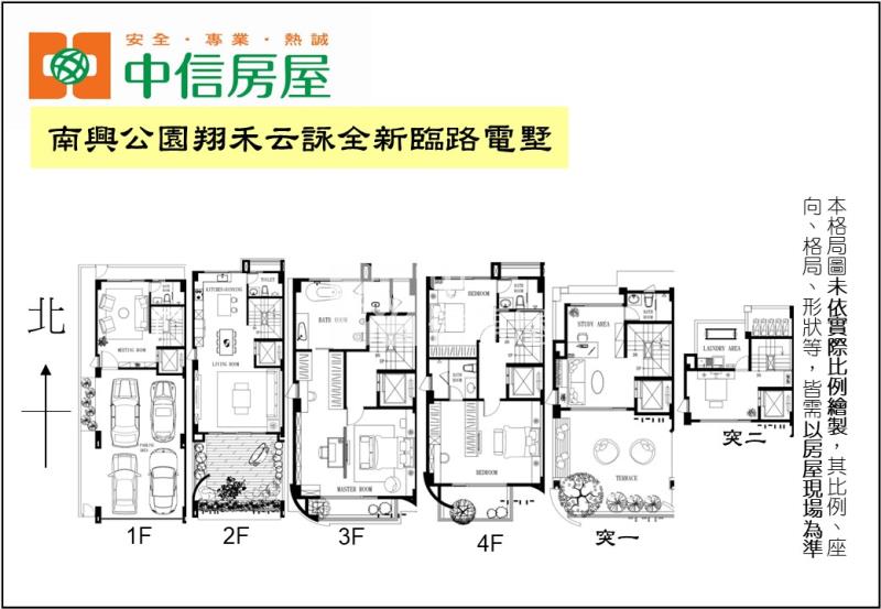 南興公園翔禾云詠全新臨路電墅房屋室內格局與周邊環境