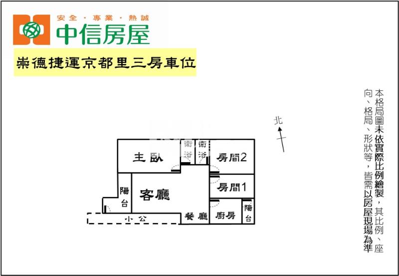 崇德捷運京都里三房車位房屋室內格局與周邊環境
