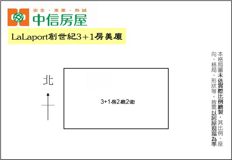 LaLaport創世紀3+1房美廈房屋室內格局與周邊環境
