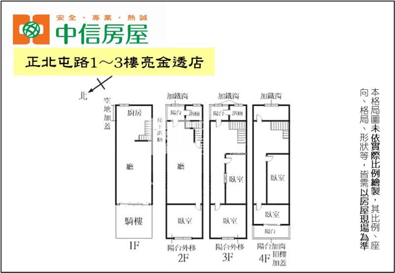 正北屯路1~3樓亮金透店房屋室內格局與周邊環境
